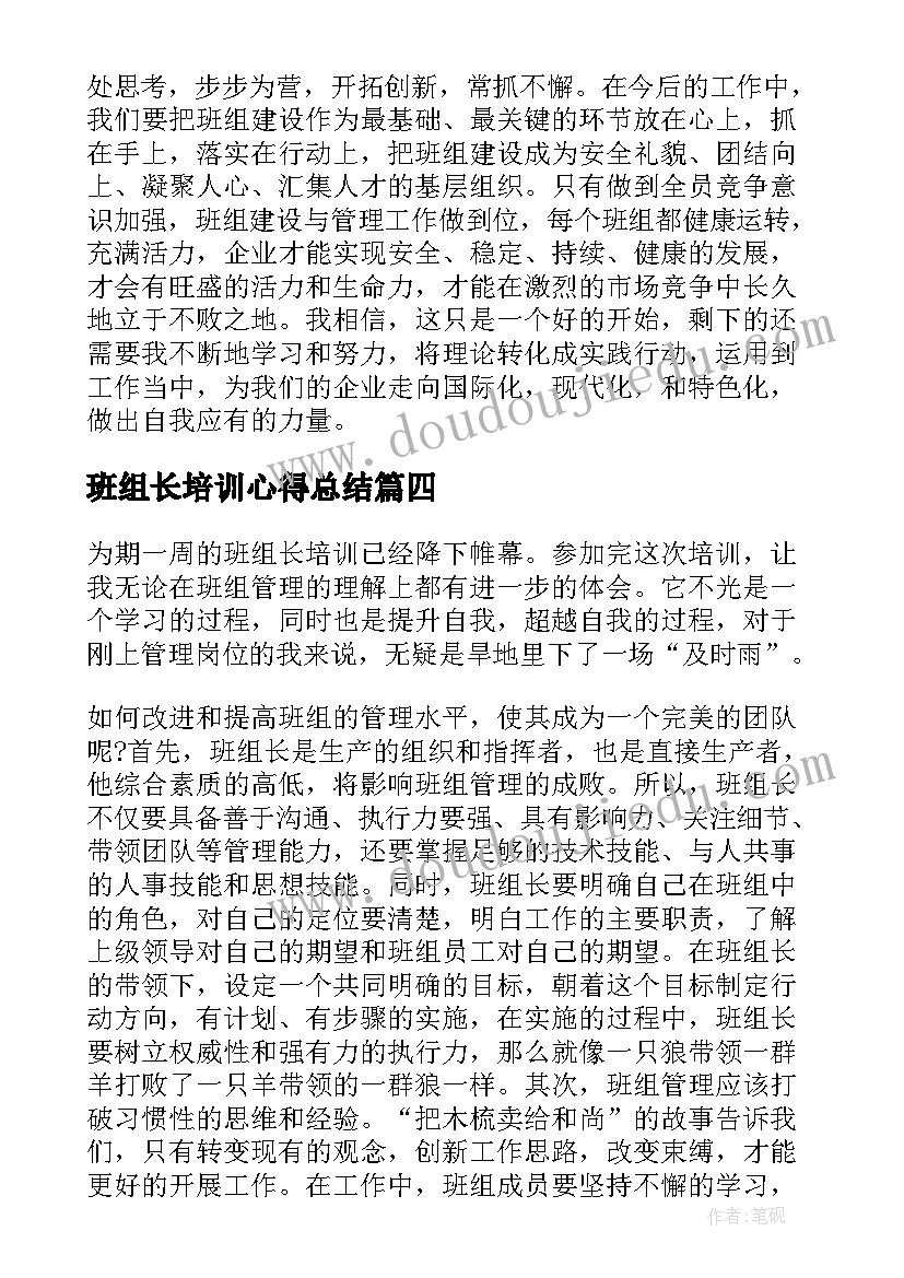 最新班组长培训心得总结(优秀14篇)