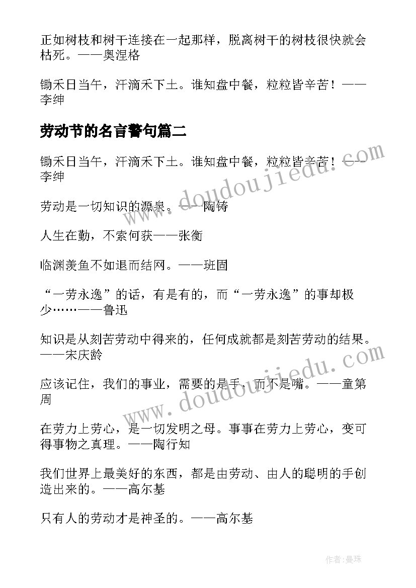 最新劳动节的名言警句 劳动节名言警句(通用8篇)