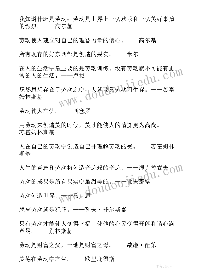 最新劳动节的名言警句 劳动节名言警句(通用8篇)