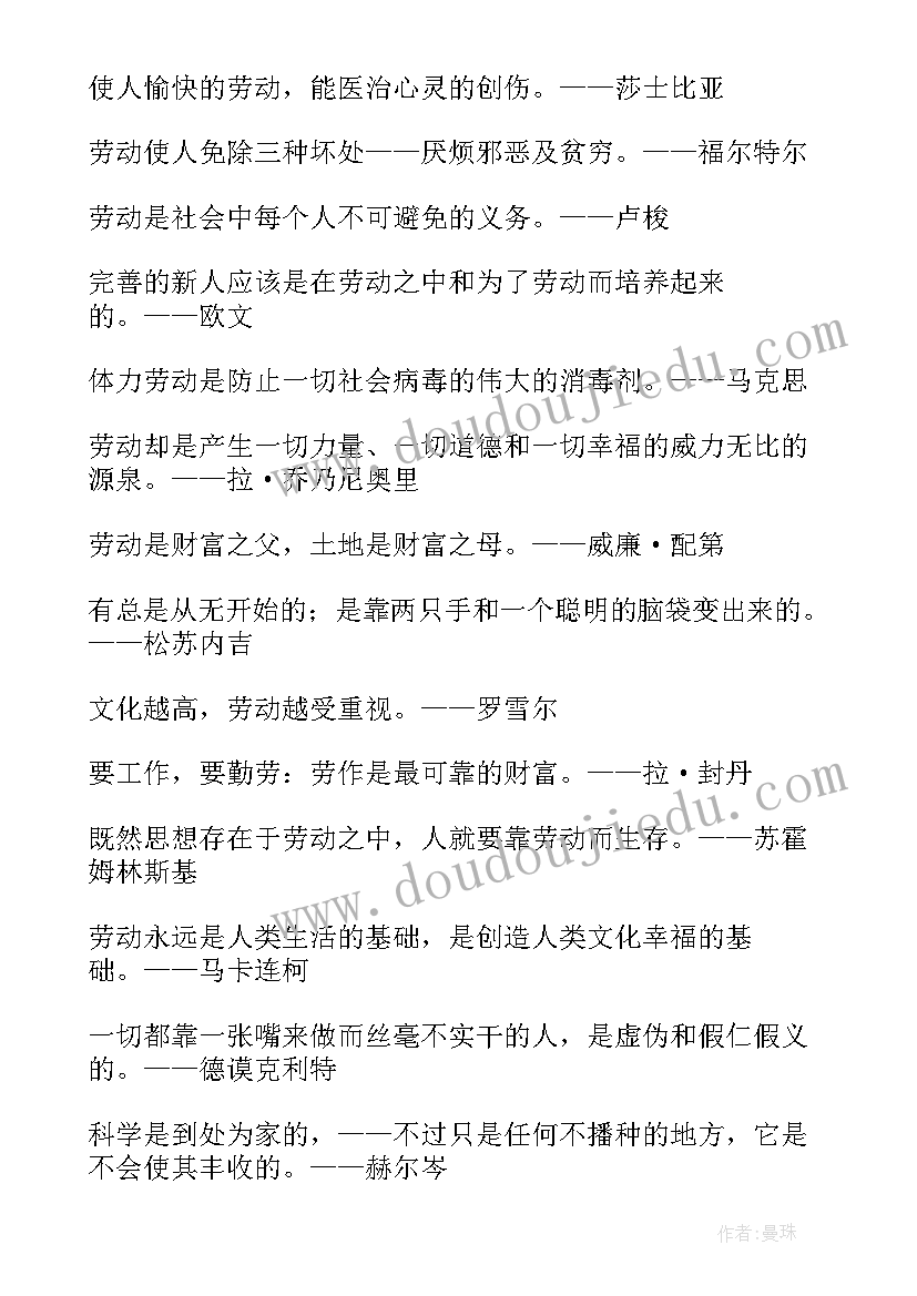 最新劳动节的名言警句 劳动节名言警句(通用8篇)