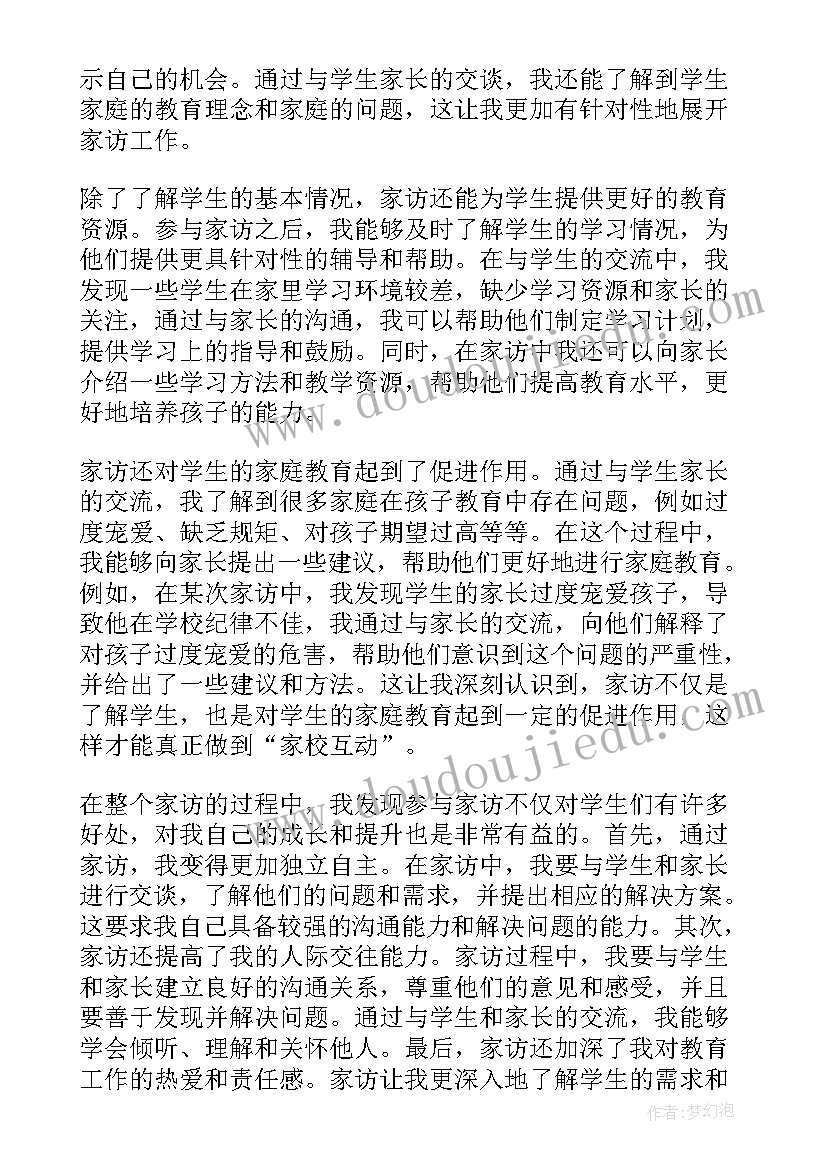 学生假期心得感言 假期家访学生心得体会(优质14篇)