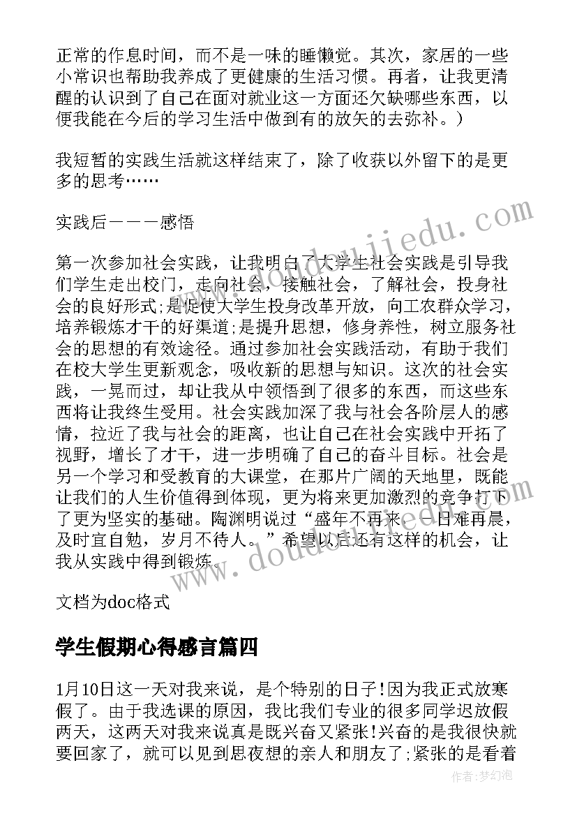 学生假期心得感言 假期家访学生心得体会(优质14篇)