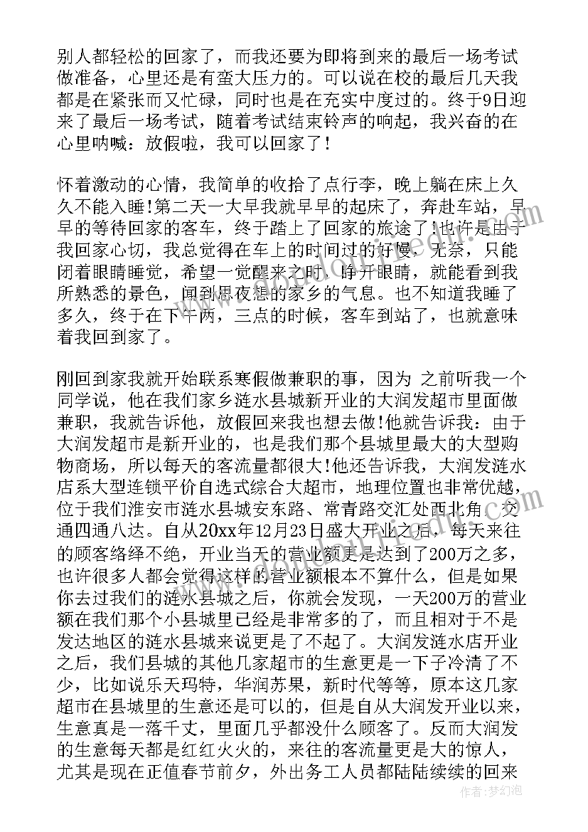 学生假期心得感言 假期家访学生心得体会(优质14篇)