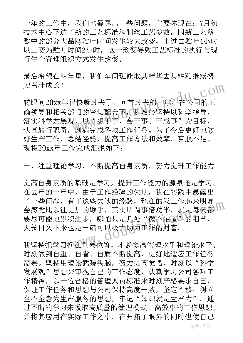 车间班长年度个人工作总结(通用13篇)