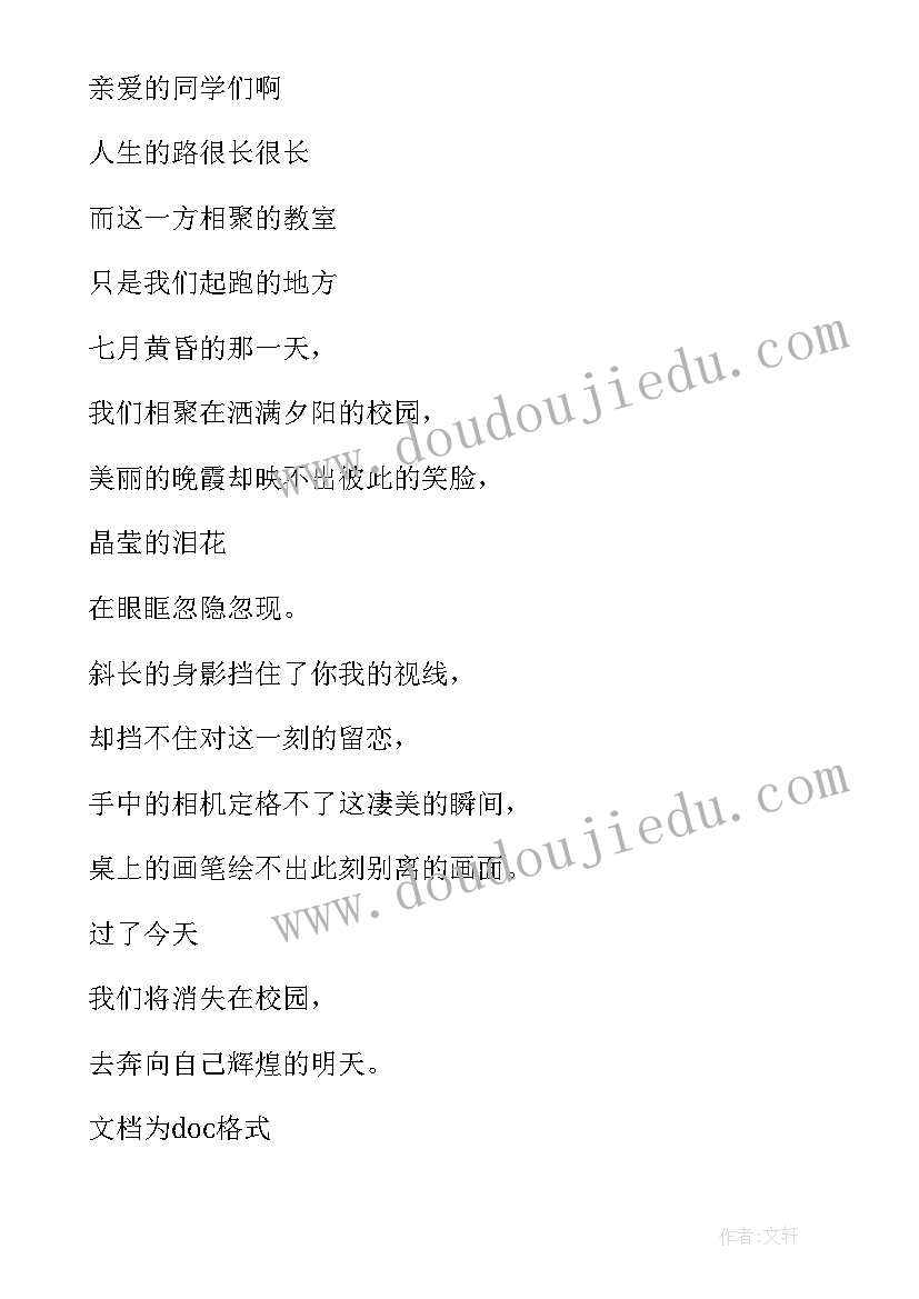 最新高中生毕业留言的神仙句子(大全8篇)