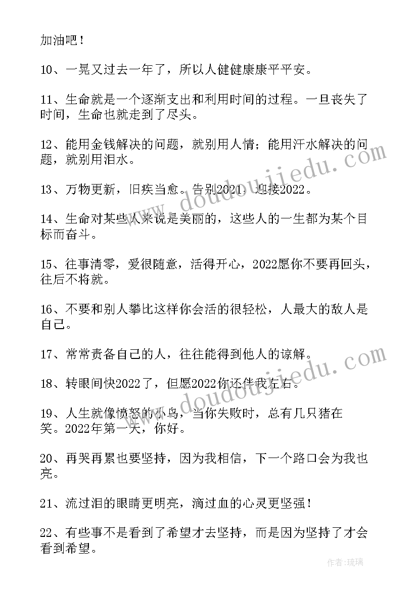 2023年和朋友一起跨年的文案 和兄弟们一起跨年的朋友圈文案(通用12篇)