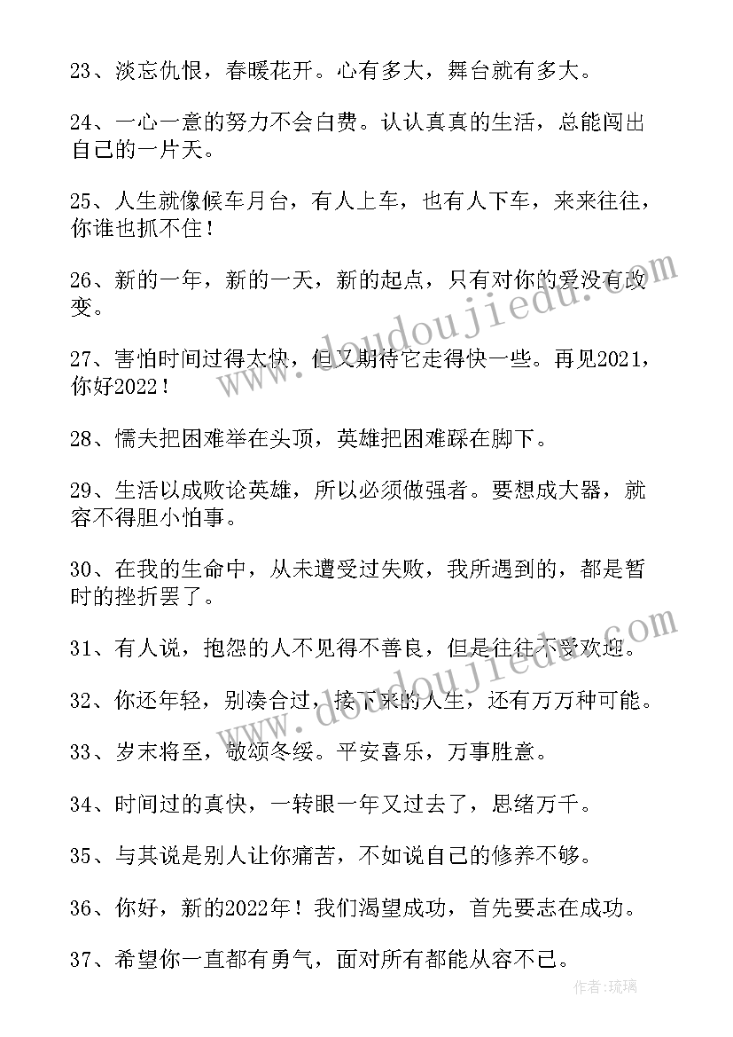 2023年和朋友一起跨年的文案 和兄弟们一起跨年的朋友圈文案(通用12篇)