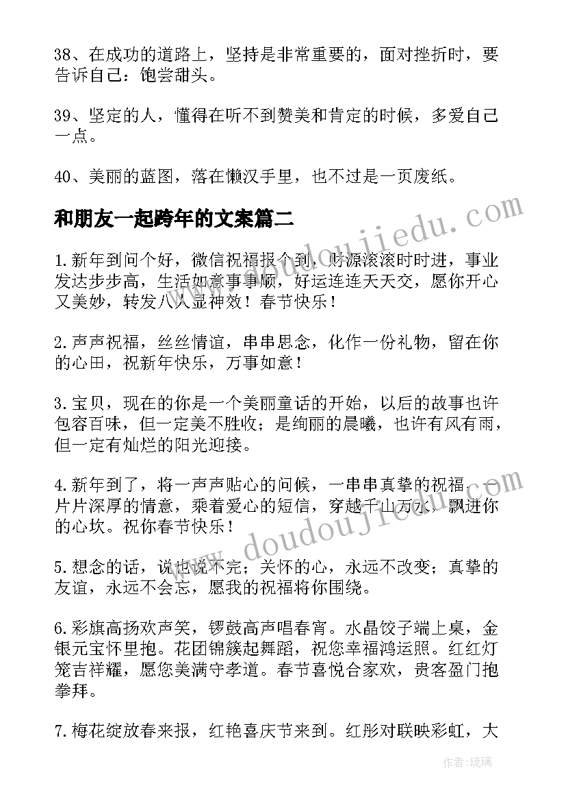 2023年和朋友一起跨年的文案 和兄弟们一起跨年的朋友圈文案(通用12篇)