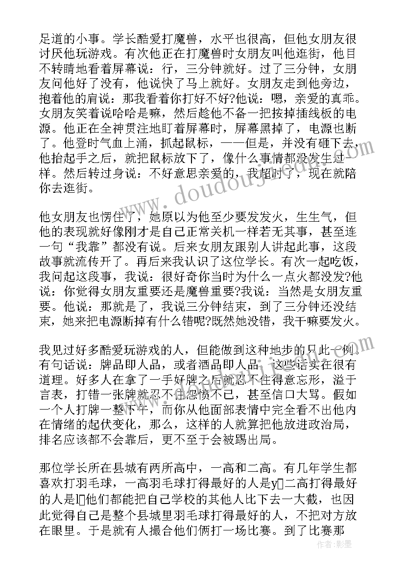 最新励志感悟人生的小故事(模板9篇)