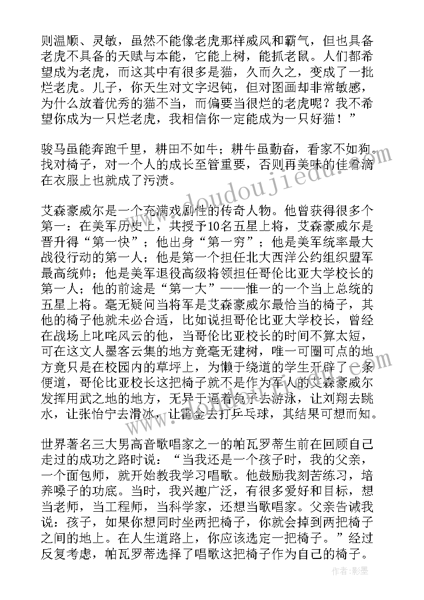 最新励志感悟人生的小故事(模板9篇)