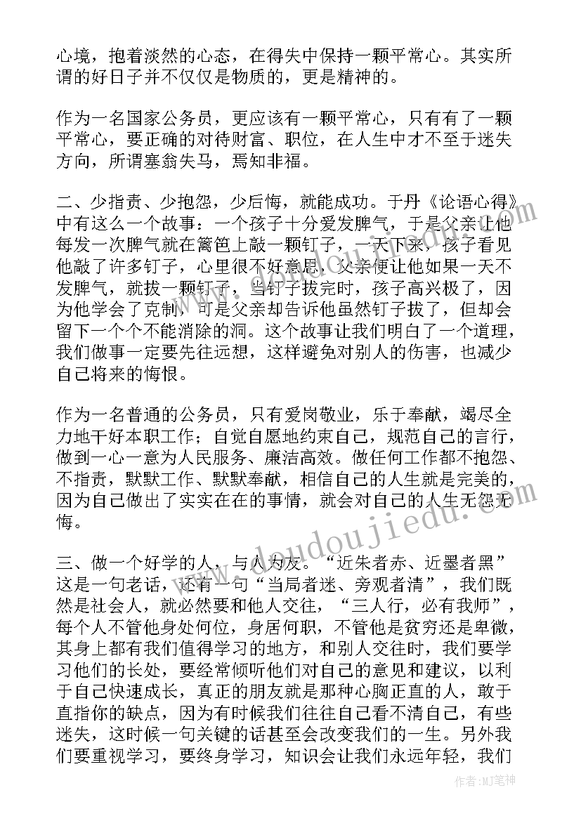 最新论语读书心得(模板10篇)