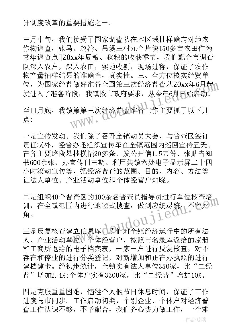 乡镇统计工作年终个人总结(优秀9篇)