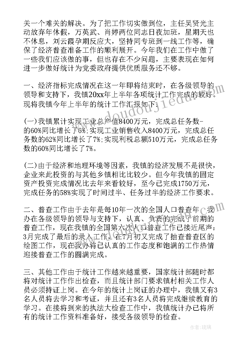 乡镇统计工作年终个人总结(优秀9篇)