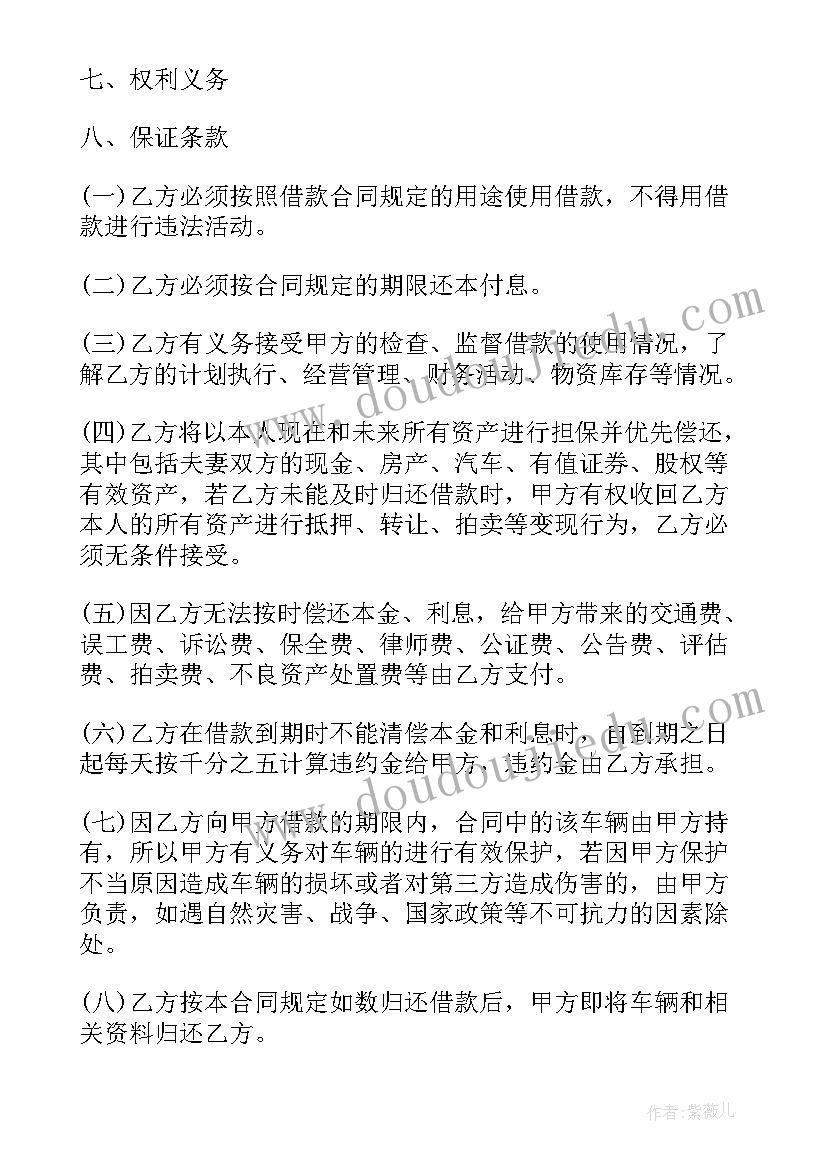 最新车辆质押合同(优秀18篇)