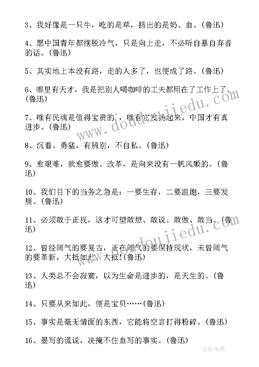 2023年励志名言录加作者 心得体会励志名言(实用9篇)