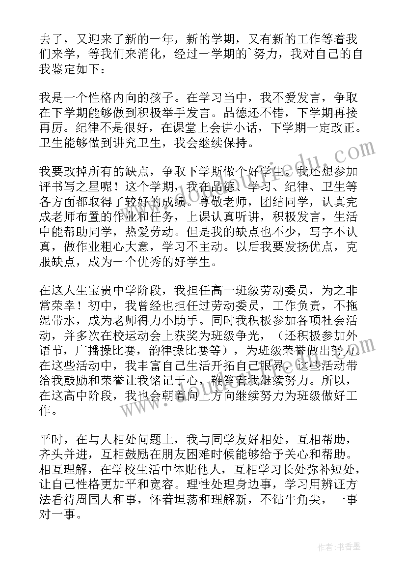 综合素质学生自我陈述报告(模板14篇)