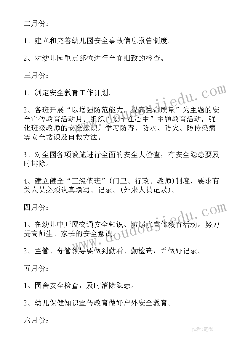 2023年幼儿园春季安全工作方案(大全12篇)