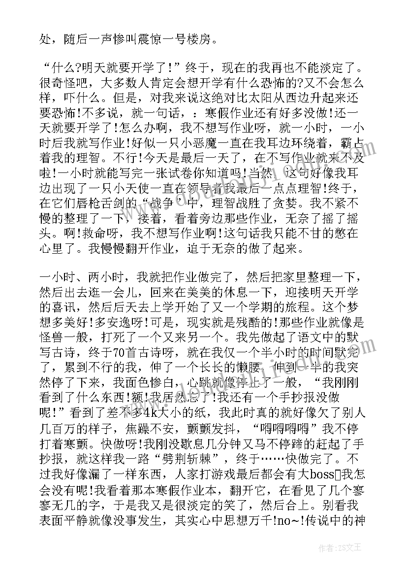 2023年开学前初中日记(优质6篇)