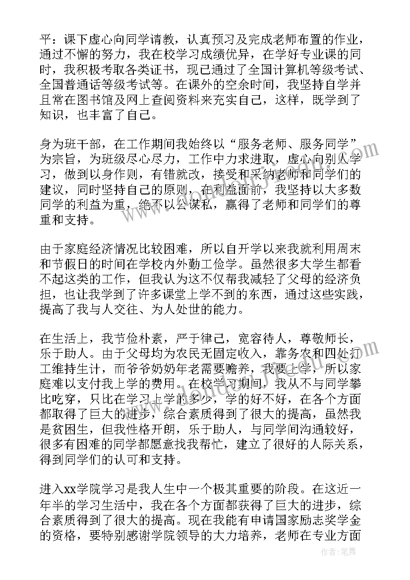 最新南通大学学生奖学金申请表 大学生申请奖学金申请书(通用14篇)