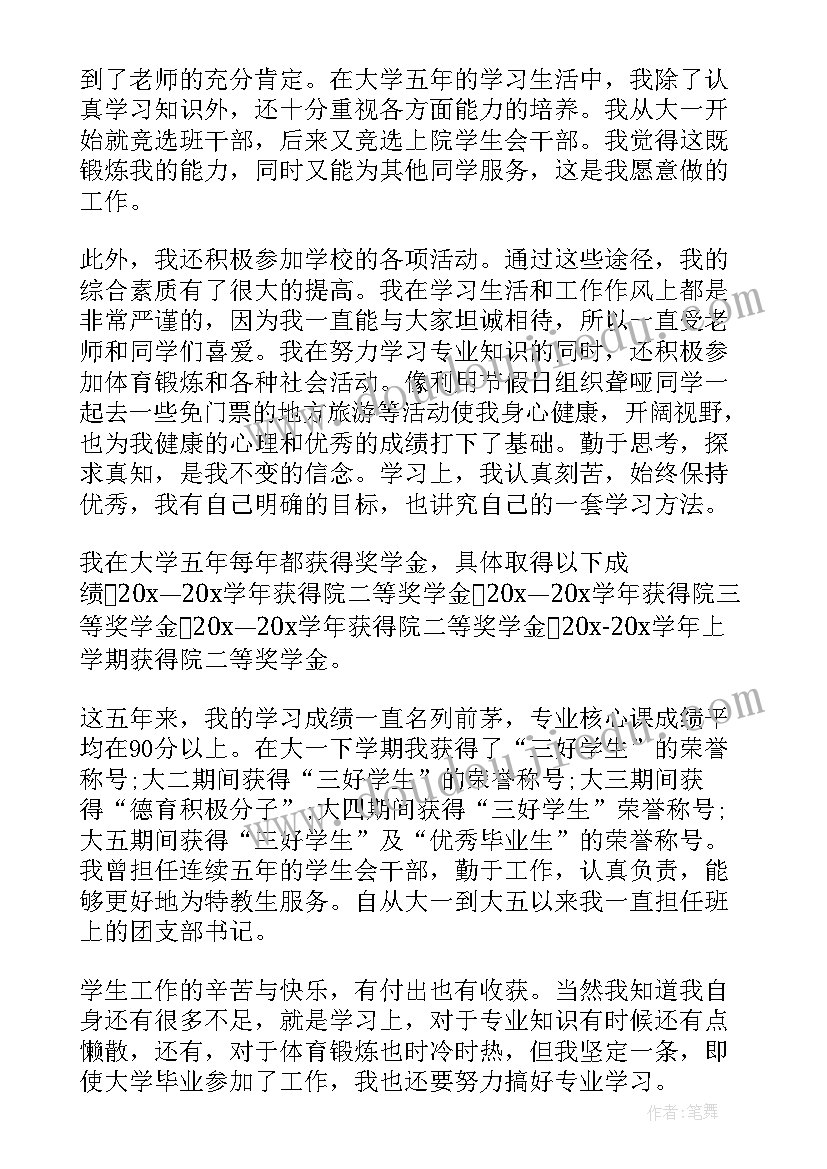 最新南通大学学生奖学金申请表 大学生申请奖学金申请书(通用14篇)