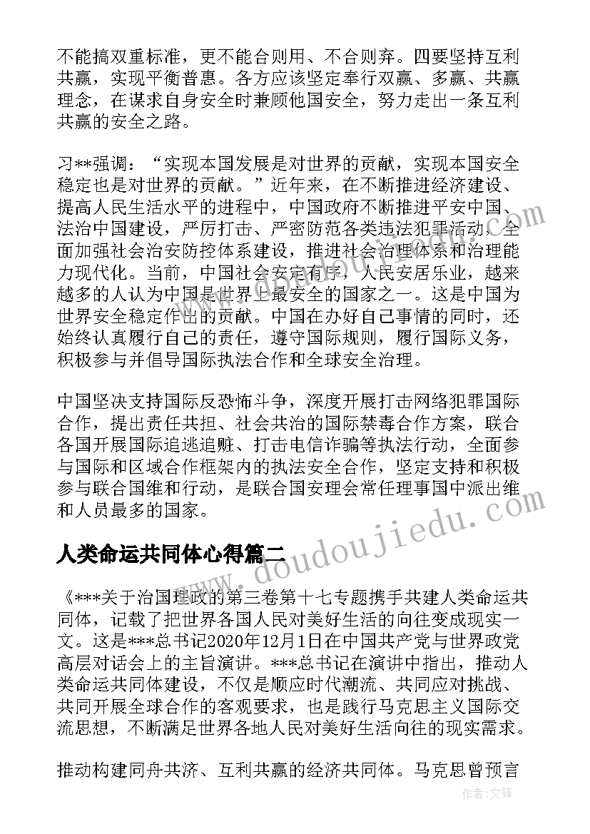 人类命运共同体心得(优秀8篇)