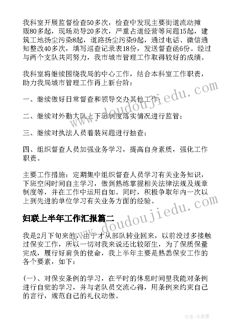 最新妇联上半年工作汇报(精选15篇)