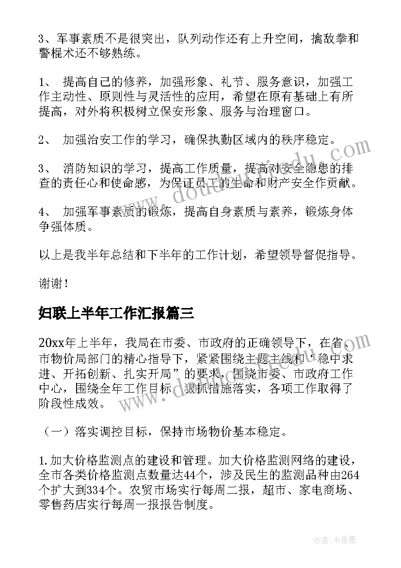 最新妇联上半年工作汇报(精选15篇)