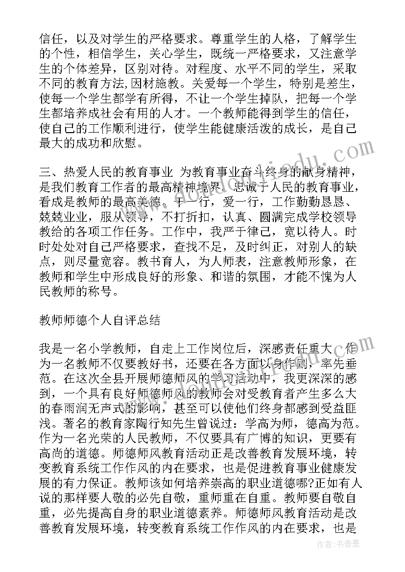 最新师德考核个人师德总结个字(汇总17篇)