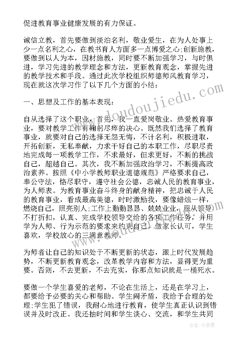 最新师德考核个人师德总结个字(汇总17篇)