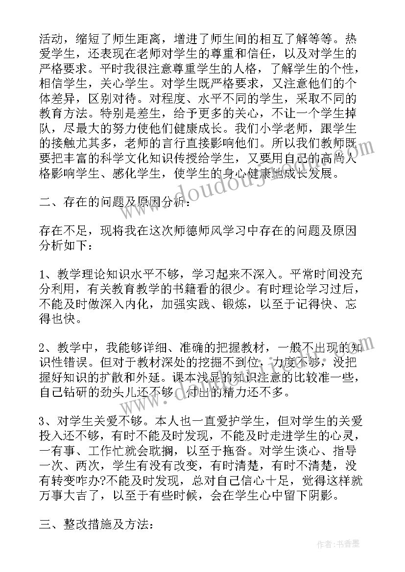 最新师德考核个人师德总结个字(汇总17篇)