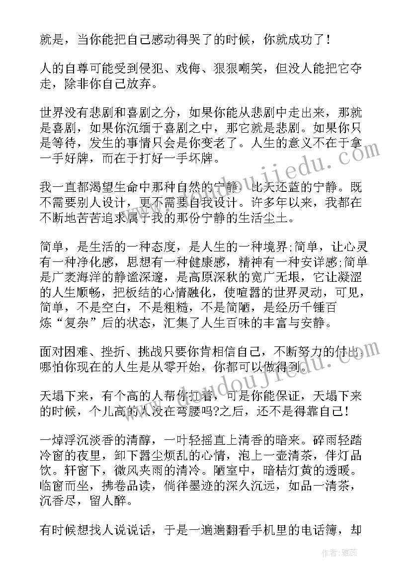 正能量励志早安语录带(精选18篇)