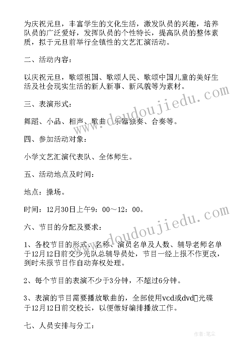 最新策划文艺活动的方案(大全16篇)