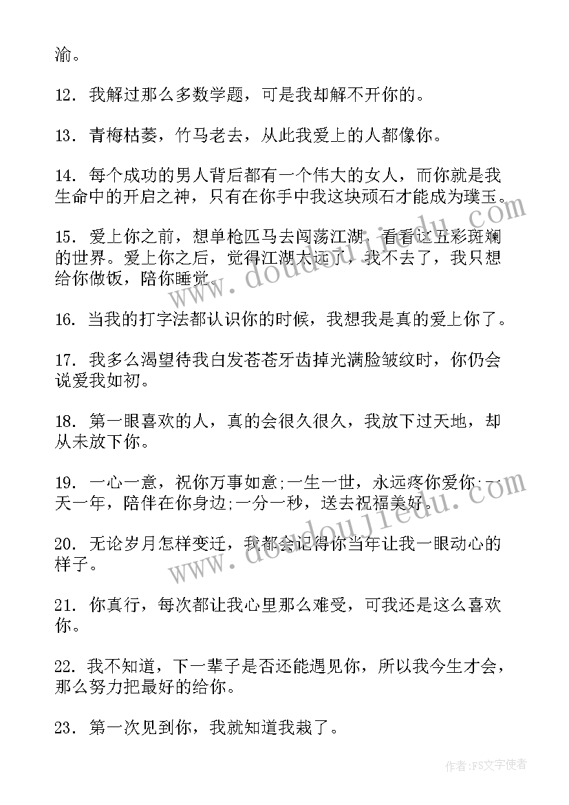 2023年适合情人节发朋友圈的短句 适合情人节发的朋友圈文案句(实用8篇)