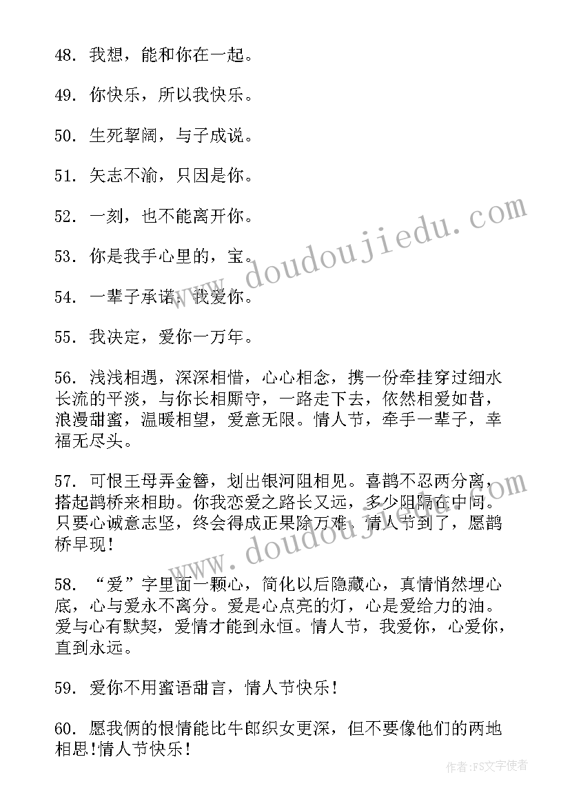 2023年适合情人节发朋友圈的短句 适合情人节发的朋友圈文案句(实用8篇)