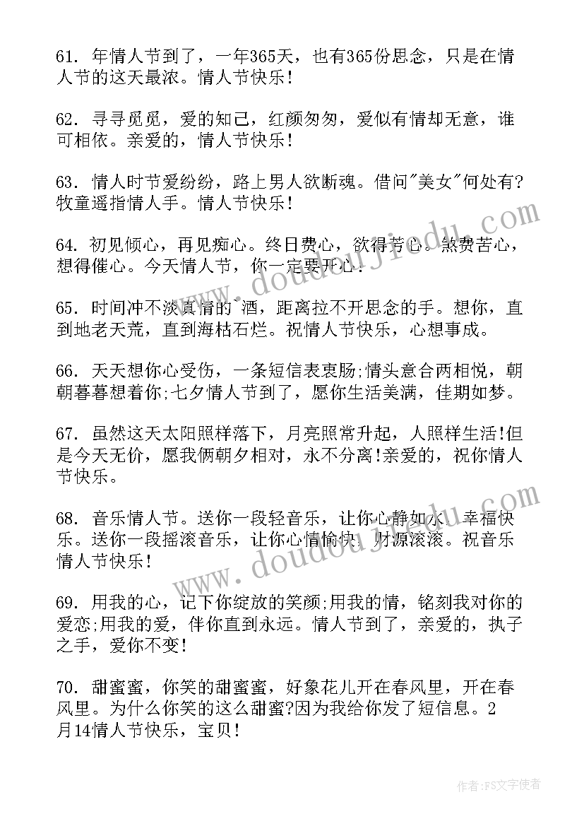 2023年适合情人节发朋友圈的短句 适合情人节发的朋友圈文案句(实用8篇)