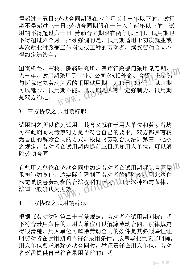 最新毕业生就业协议书的简介与作用(实用8篇)