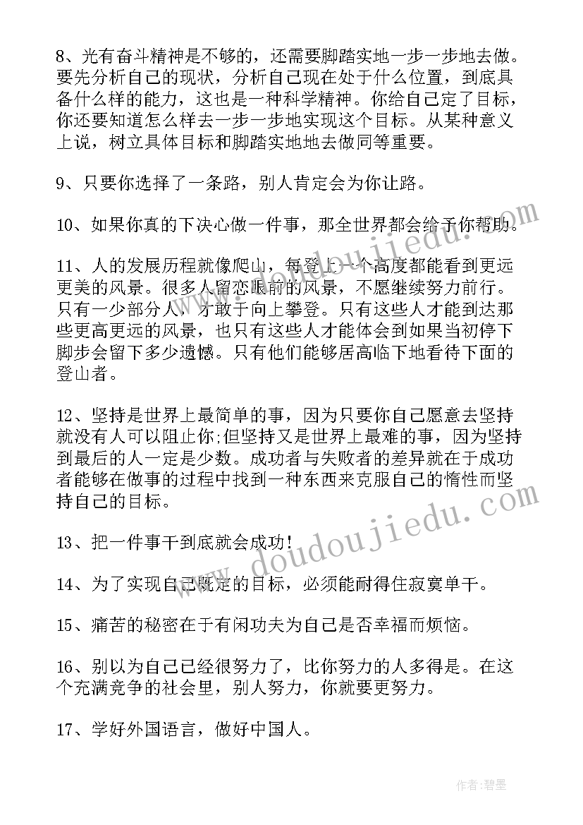 高三学生励志语录经典短句(大全13篇)