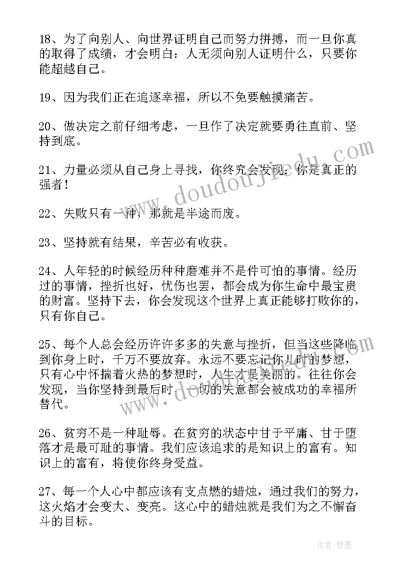 高三学生励志语录经典短句(大全13篇)