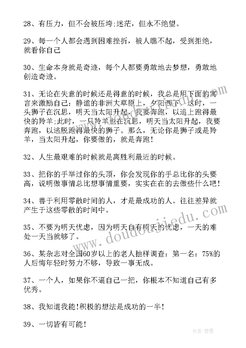 高三学生励志语录经典短句(大全13篇)