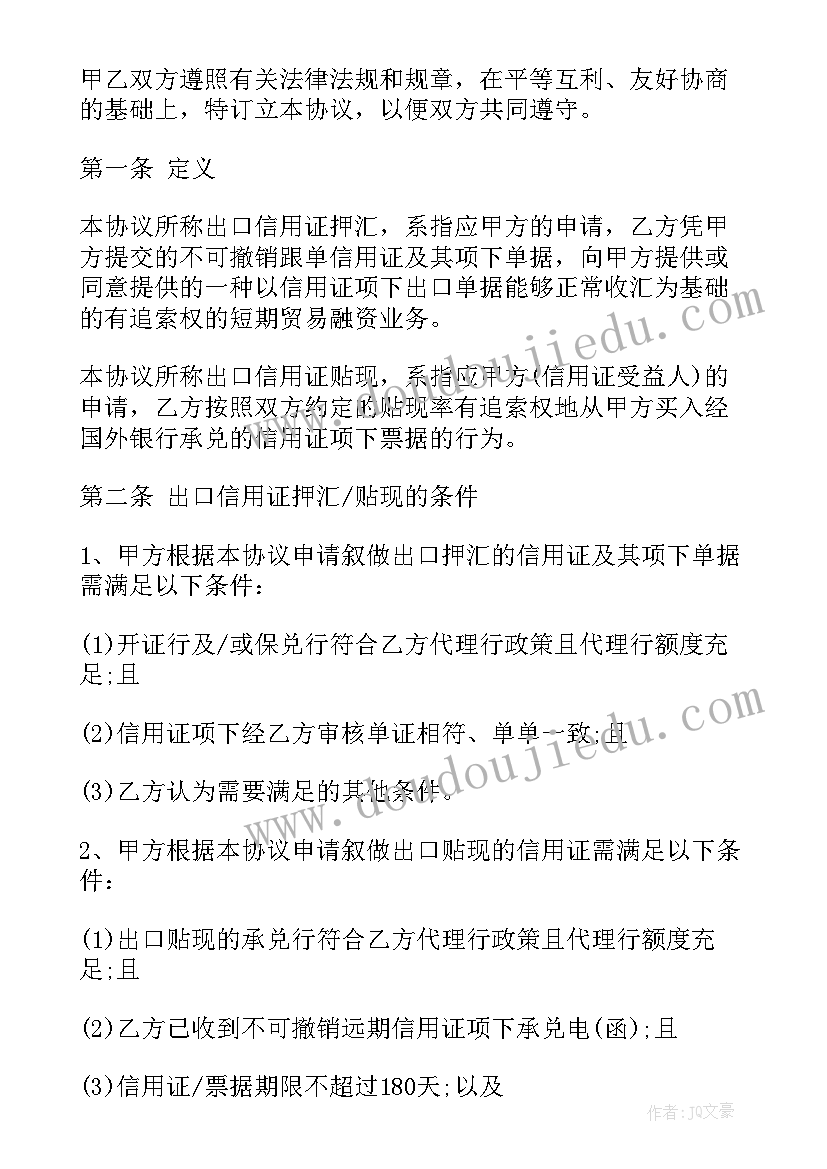 出口信用证押汇的融资比例 出口信用证外汇借款合同书(汇总8篇)