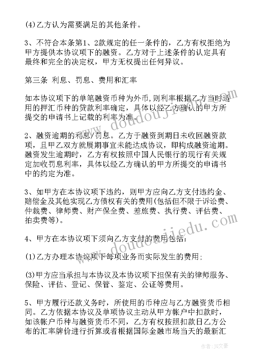 出口信用证押汇的融资比例 出口信用证外汇借款合同书(汇总8篇)