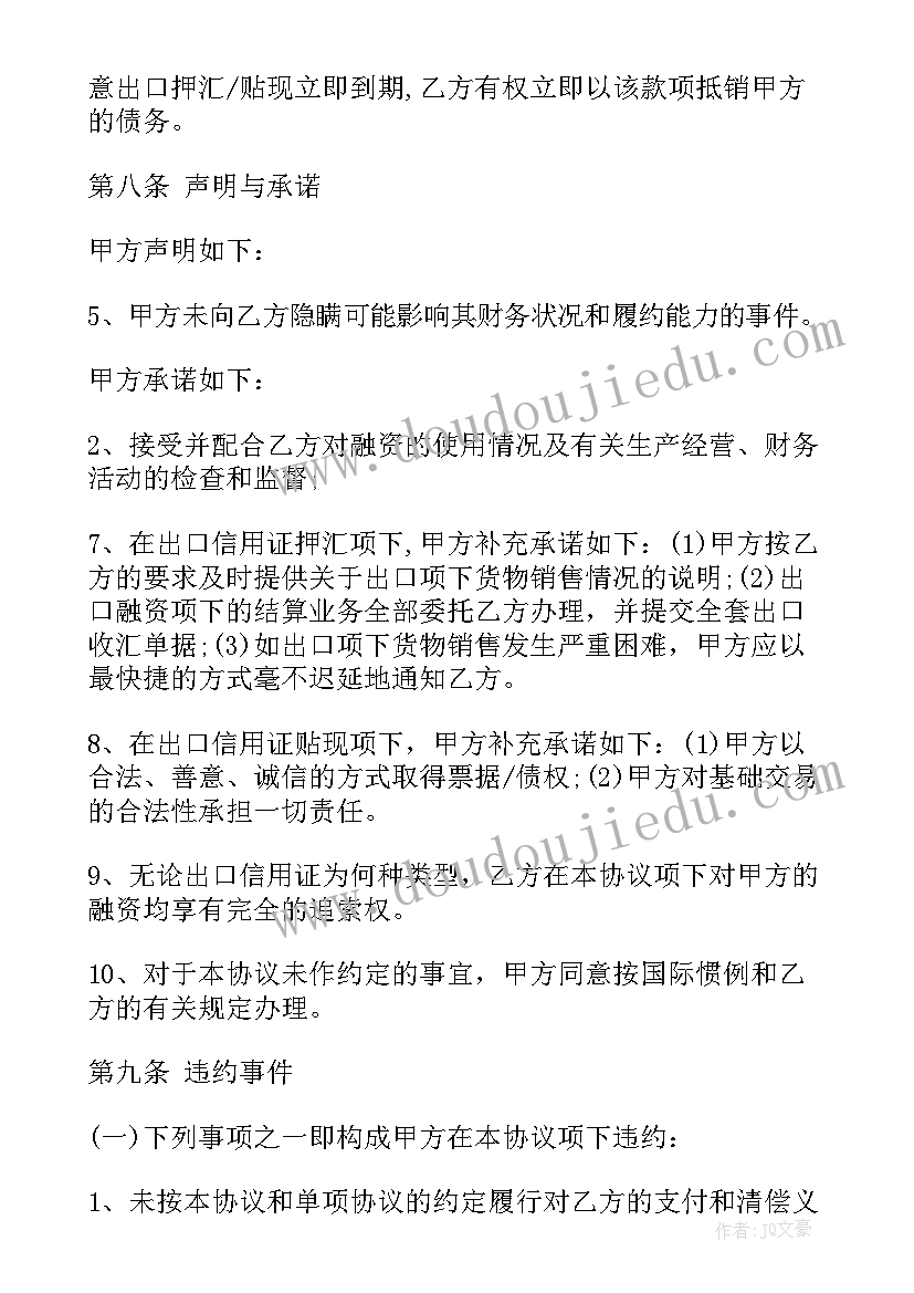 出口信用证押汇的融资比例 出口信用证外汇借款合同书(汇总8篇)