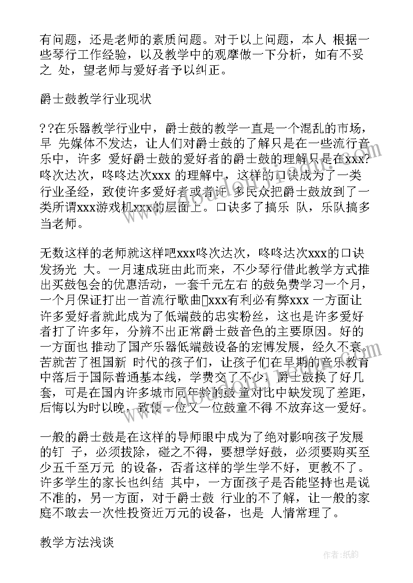 学架子鼓心得体会 学架子的心得体会(精选8篇)