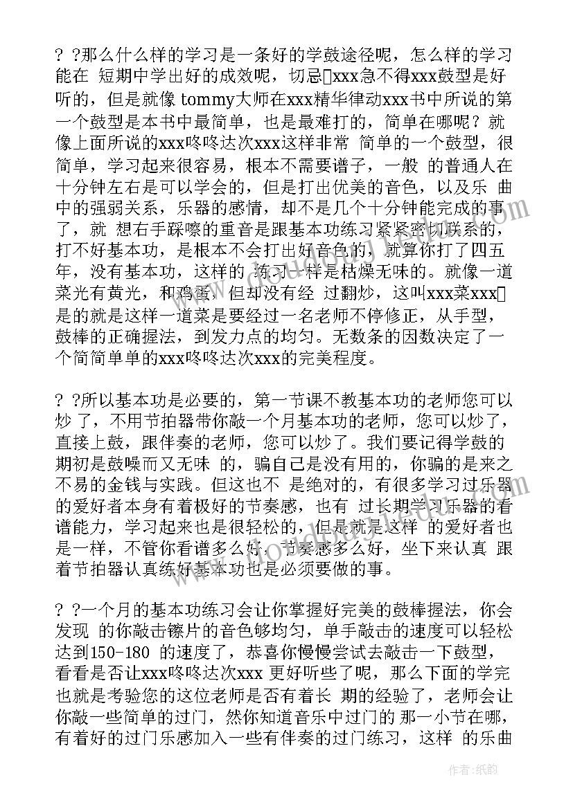 学架子鼓心得体会 学架子的心得体会(精选8篇)