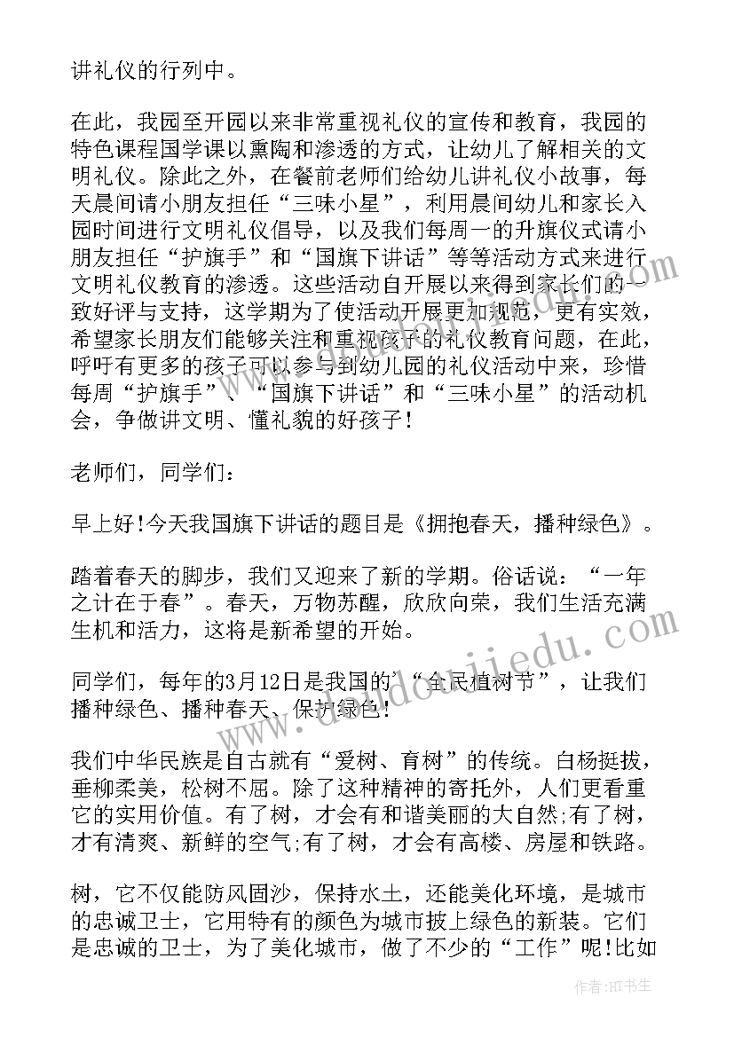 2023年十月份幼儿园国旗下讲话稿 幼儿园教师国旗下讲话稿(模板10篇)