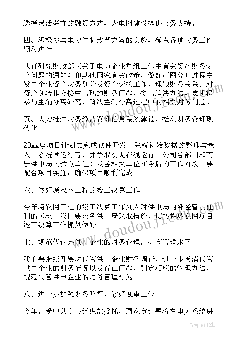 2023年下半年工作思路和计划 超市下半年工作思路目标和计划(汇总16篇)