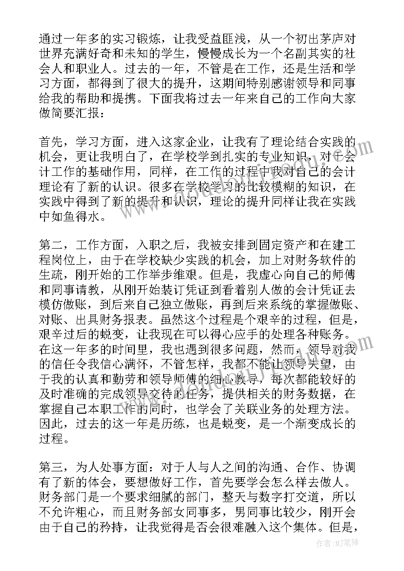 最新事业单位财务个人工作总结优缺点 事业单位财务个人工作总结十(优秀8篇)