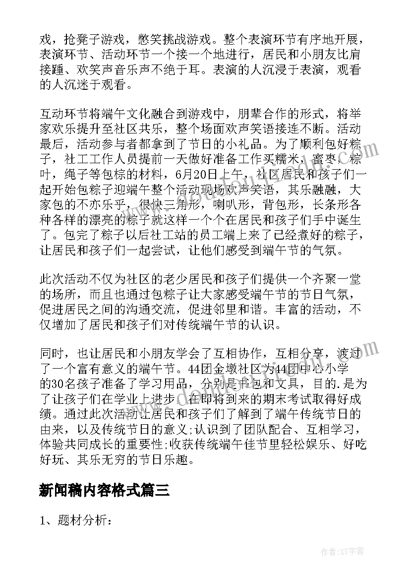 最新新闻稿内容格式 以包粽子活动为内容的新闻稿(模板8篇)