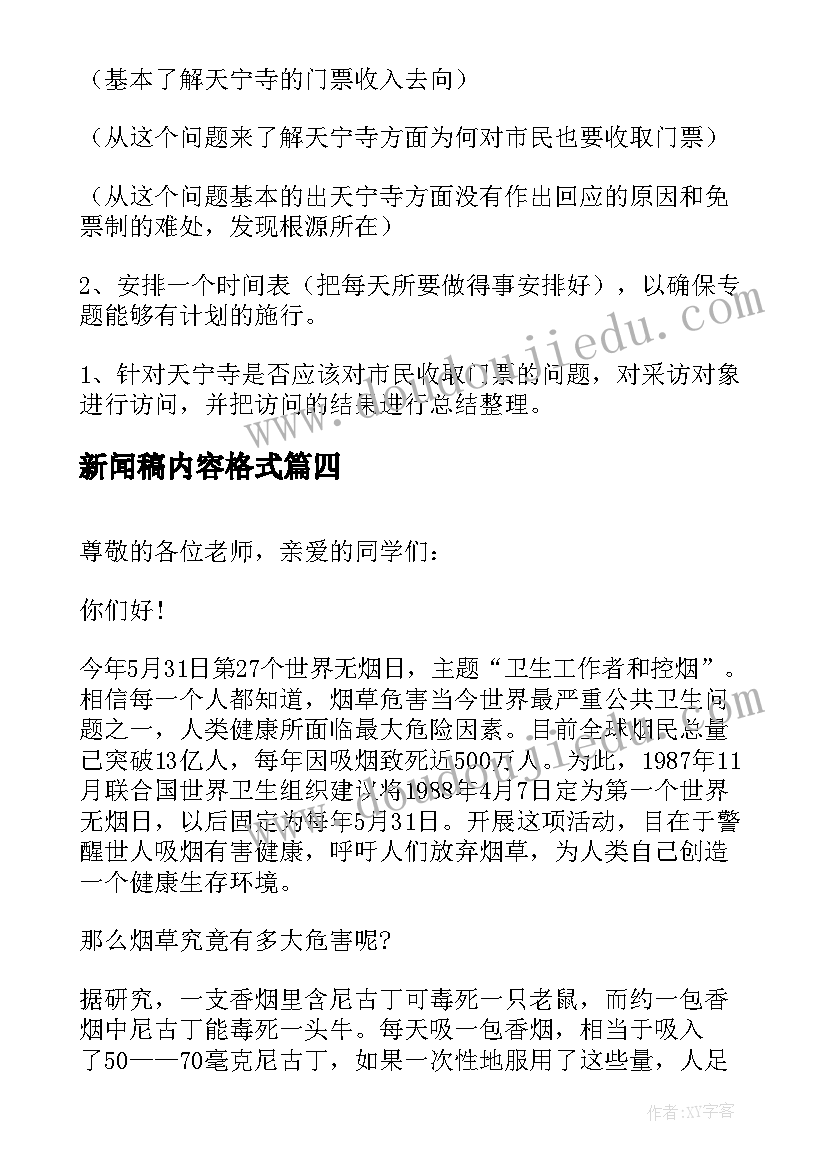 最新新闻稿内容格式 以包粽子活动为内容的新闻稿(模板8篇)