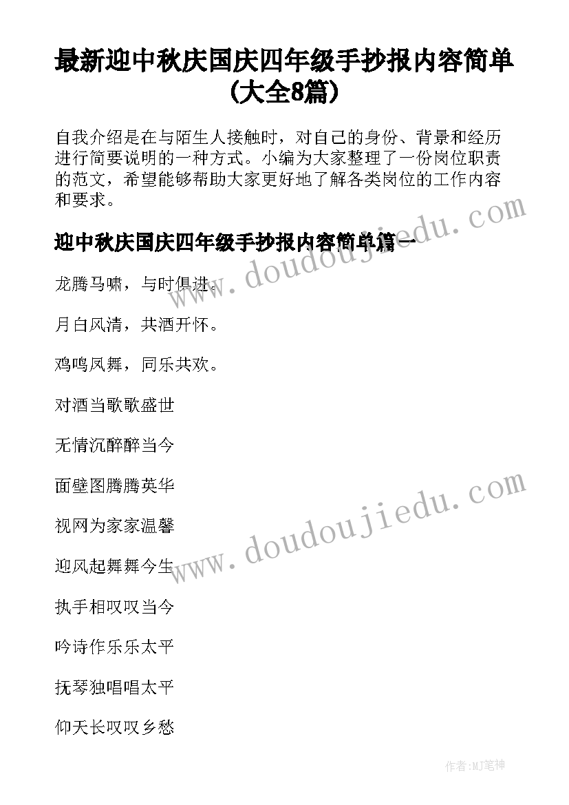 最新迎中秋庆国庆四年级手抄报内容简单(大全8篇)
